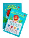 Гра настільна вечірка у зоопарку Ціна (цена) 183.00грн. | придбати купити (купить) Гра настільна вечірка у зоопарку доставка по Украине, купить книгу, детские игрушки, компакт диски 2 Гра настільна вечірка у зоопарку Ціна (цена) 183.00грн. | придбати купити (купить) Гра настільна вечірка у зоопарку доставка по Украине, купить книгу, детские игрушки, компакт диски 2