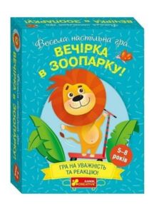 Гра настільна вечірка у зоопарку