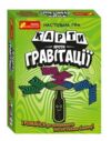 Гра настільна Карти проти гравітаціі Ціна (цена) 183.00грн. | придбати купити (купить) Гра настільна Карти проти гравітаціі доставка по Украине, купить книгу, детские игрушки, компакт диски 0 Гра настільна Карти проти гравітаціі Ціна (цена) 183.00грн. | придбати купити (купить) Гра настільна Карти проти гравітаціі доставка по Украине, купить книгу, детские игрушки, компакт диски 0