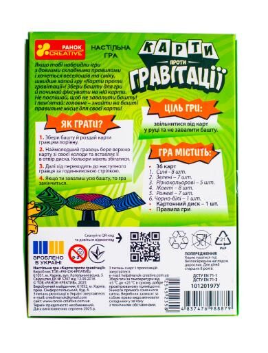 Гра настільна Карти проти гравітаціі Ціна (цена) 183.00грн. | придбати  купити (купить) Гра настільна Карти проти гравітаціі доставка по Украине, купить книгу, детские игрушки, компакт диски 1