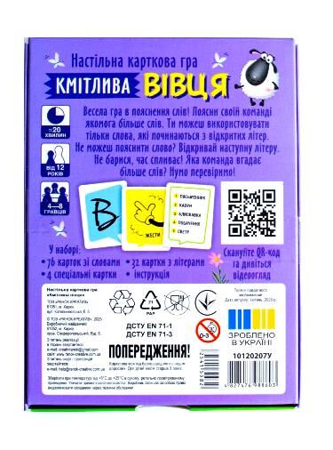 Гра настільна кмітлива вівця Ціна (цена) 183.00грн. | придбати  купити (купить) Гра настільна кмітлива вівця доставка по Украине, купить книгу, детские игрушки, компакт диски 6