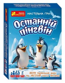 Гра настільна останній пінгвін