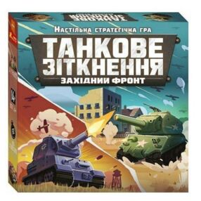 Гра настільна танкове зіткнення