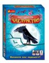 Гра настільна чаклунство Ціна (цена) 183.00грн. | придбати купити (купить) Гра настільна чаклунство доставка по Украине, купить книгу, детские игрушки, компакт диски 0 Гра настільна чаклунство Ціна (цена) 183.00грн. | придбати купити (купить) Гра настільна чаклунство доставка по Украине, купить книгу, детские игрушки, компакт диски 0