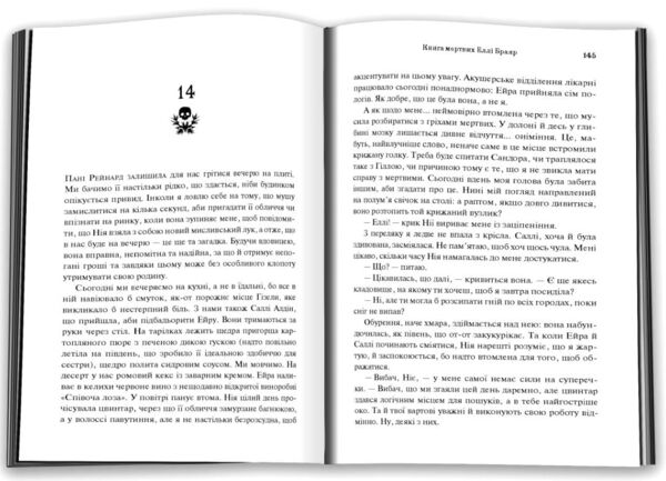 Книга мертвих Еллі Браяр Ціна (цена) 507.50грн. | придбати  купити (купить) Книга мертвих Еллі Браяр доставка по Украине, купить книгу, детские игрушки, компакт диски 3