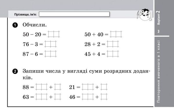 математика 2 клас експрес перевірка до підручника лишенка Ціна (цена) 55.25грн. | придбати  купити (купить) математика 2 клас експрес перевірка до підручника лишенка доставка по Украине, купить книгу, детские игрушки, компакт диски 3