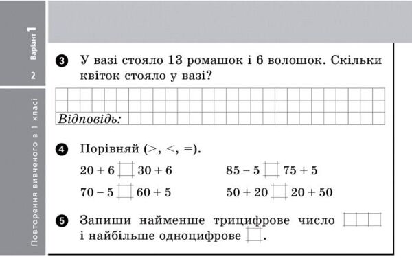 математика 2 клас експрес перевірка до підручника лишенка Ціна (цена) 55.25грн. | придбати  купити (купить) математика 2 клас експрес перевірка до підручника лишенка доставка по Украине, купить книгу, детские игрушки, компакт диски 2