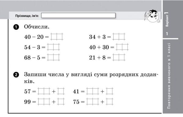 математика 2 клас експрес перевірка до підручника лишенка Ціна (цена) 55.25грн. | придбати  купити (купить) математика 2 клас експрес перевірка до підручника лишенка доставка по Украине, купить книгу, детские игрушки, компакт диски 1