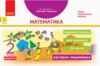 математика 2 клас експрес перевірка до підручника лишенка Ціна (цена) 55.25грн. | придбати  купити (купить) математика 2 клас експрес перевірка до підручника лишенка доставка по Украине, купить книгу, детские игрушки, компакт диски 0