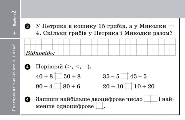 математика 2 клас експрес перевірка до підручника лишенка Ціна (цена) 55.25грн. | придбати  купити (купить) математика 2 клас експрес перевірка до підручника лишенка доставка по Украине, купить книгу, детские игрушки, компакт диски 4