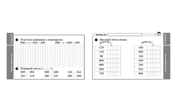 математика 3 клас експрес перевірка до підручника лишенка Ціна (цена) 55.25грн. | придбати  купити (купить) математика 3 клас експрес перевірка до підручника лишенка доставка по Украине, купить книгу, детские игрушки, компакт диски 4
