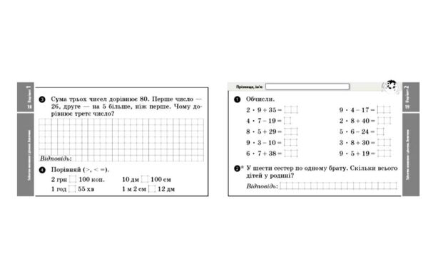 математика 3 клас експрес перевірка до підручника лишенка Ціна (цена) 55.25грн. | придбати  купити (купить) математика 3 клас експрес перевірка до підручника лишенка доставка по Украине, купить книгу, детские игрушки, компакт диски 3