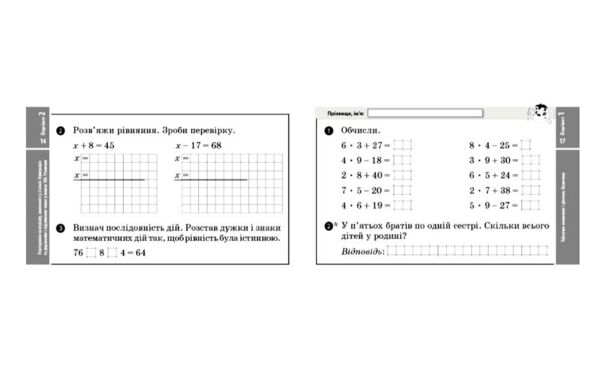 математика 3 клас експрес перевірка до підручника лишенка Ціна (цена) 55.25грн. | придбати  купити (купить) математика 3 клас експрес перевірка до підручника лишенка доставка по Украине, купить книгу, детские игрушки, компакт диски 2