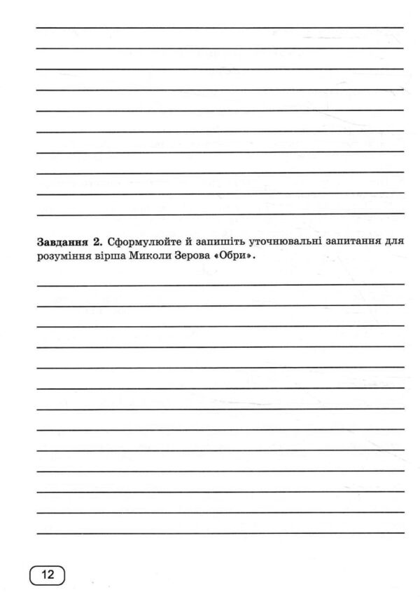 Українська література 9 клас Діагностувальні роботи Ціна (цена) 64.00грн. | придбати  купити (купить) Українська література 9 клас Діагностувальні роботи доставка по Украине, купить книгу, детские игрушки, компакт диски 3
