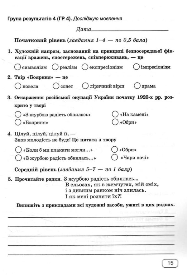 Українська література 9 клас Діагностувальні роботи Ціна (цена) 64.00грн. | придбати  купити (купить) Українська література 9 клас Діагностувальні роботи доставка по Украине, купить книгу, детские игрушки, компакт диски 5