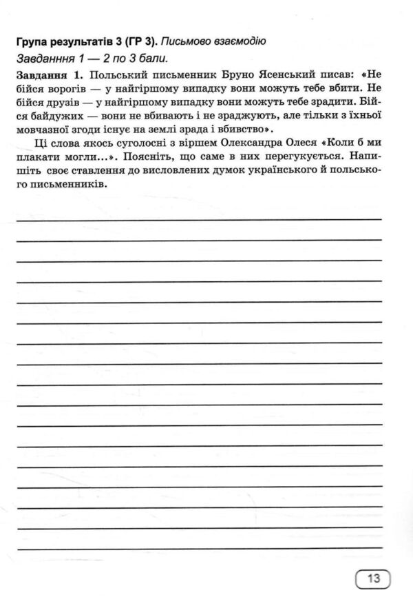 Українська література 9 клас Діагностувальні роботи Ціна (цена) 64.00грн. | придбати  купити (купить) Українська література 9 клас Діагностувальні роботи доставка по Украине, купить книгу, детские игрушки, компакт диски 4