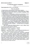 Українська література 9 клас Діагностувальні роботи Ціна (цена) 64.00грн. | придбати  купити (купить) Українська література 9 клас Діагностувальні роботи доставка по Украине, купить книгу, детские игрушки, компакт диски 2