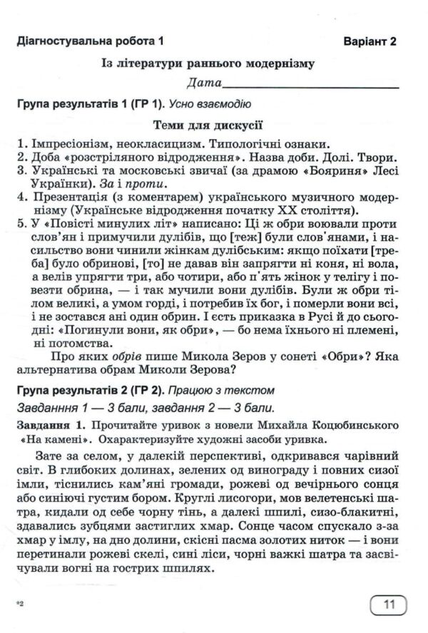 Українська література 9 клас Діагностувальні роботи Ціна (цена) 64.00грн. | придбати  купити (купить) Українська література 9 клас Діагностувальні роботи доставка по Украине, купить книгу, детские игрушки, компакт диски 2