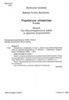 Українська література 9 клас Діагностувальні роботи Ціна (цена) 64.00грн. | придбати  купити (купить) Українська література 9 клас Діагностувальні роботи доставка по Украине, купить книгу, детские игрушки, компакт диски 1