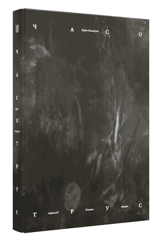 Часотрус Ціна (цена) 507.00грн. | придбати  купити (купить) Часотрус доставка по Украине, купить книгу, детские игрушки, компакт диски 0