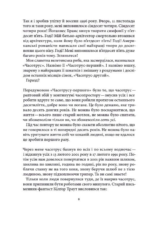 Часотрус Ціна (цена) 507.00грн. | придбати  купити (купить) Часотрус доставка по Украине, купить книгу, детские игрушки, компакт диски 3