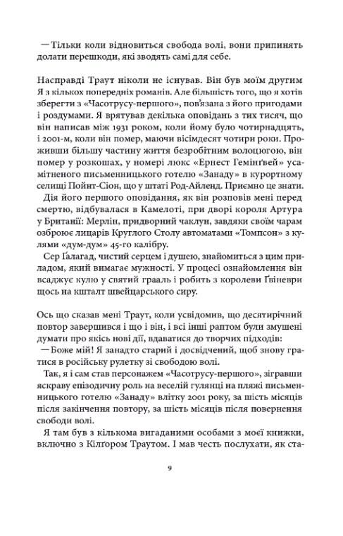 Часотрус Ціна (цена) 507.00грн. | придбати  купити (купить) Часотрус доставка по Украине, купить книгу, детские игрушки, компакт диски 4