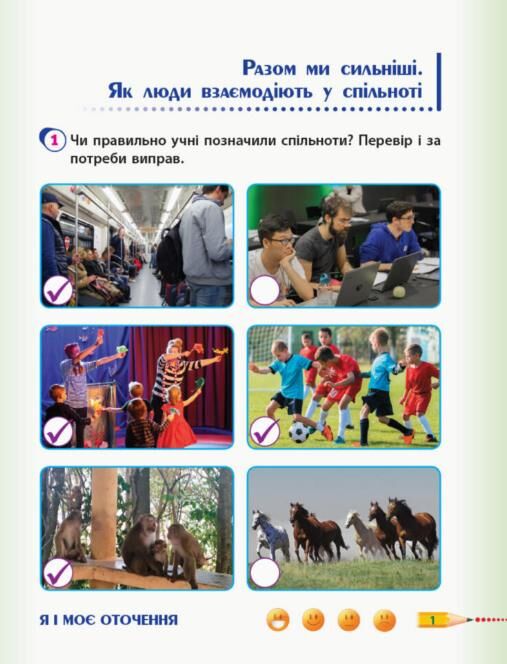 Я досліджую світ 3 клас частина 1 робочий зошит до підручника гільберг Ціна (цена) 76.50грн. | придбати  купити (купить) Я досліджую світ 3 клас частина 1 робочий зошит до підручника гільберг доставка по Украине, купить книгу, детские игрушки, компакт диски 1