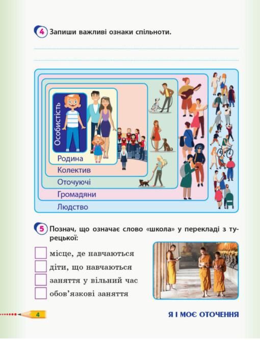 Я досліджую світ 3 клас частина 1 робочий зошит до підручника гільберг Ціна (цена) 76.50грн. | придбати  купити (купить) Я досліджую світ 3 клас частина 1 робочий зошит до підручника гільберг доставка по Украине, купить книгу, детские игрушки, компакт диски 4