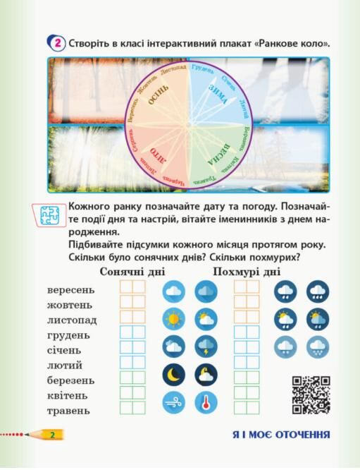 Я досліджую світ 3 клас частина 1 робочий зошит до підручника гільберг Ціна (цена) 76.50грн. | придбати  купити (купить) Я досліджую світ 3 клас частина 1 робочий зошит до підручника гільберг доставка по Украине, купить книгу, детские игрушки, компакт диски 2