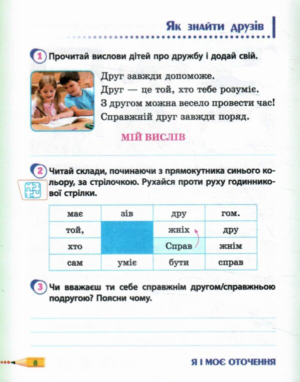 Я досліджую світ 3 клас частина 1 робочий зошит до підручника гільберг Ціна (цена) 78.38грн. | придбати  купити (купить) Я досліджую світ 3 клас частина 1 робочий зошит до підручника гільберг доставка по Украине, купить книгу, детские игрушки, компакт диски 2
