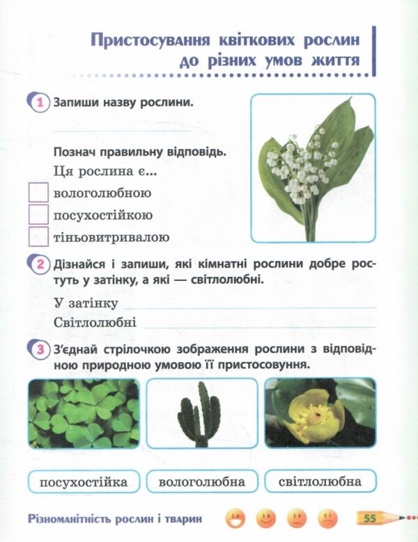 Я досліджую світ 3 клас частина 1 робочий зошит до підручника гільберг Ціна (цена) 78.38грн. | придбати  купити (купить) Я досліджую світ 3 клас частина 1 робочий зошит до підручника гільберг доставка по Украине, купить книгу, детские игрушки, компакт диски 4