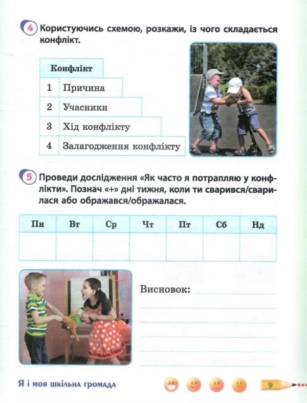 Я досліджую світ 3 клас частина 1 робочий зошит до підручника гільберг Ціна (цена) 78.38грн. | придбати  купити (купить) Я досліджую світ 3 клас частина 1 робочий зошит до підручника гільберг доставка по Украине, купить книгу, детские игрушки, компакт диски 3
