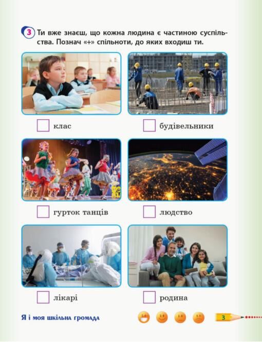 Я досліджую світ 3 клас частина 1 робочий зошит до підручника гільберг Ціна (цена) 76.50грн. | придбати  купити (купить) Я досліджую світ 3 клас частина 1 робочий зошит до підручника гільберг доставка по Украине, купить книгу, детские игрушки, компакт диски 3