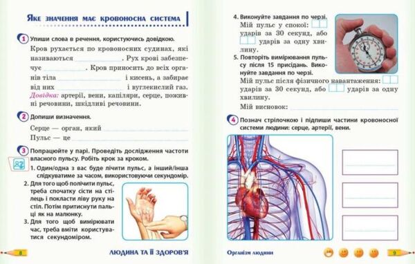 Я досліджую світ 3 клас частина 2 робочий зошит до підручника гільберг Ціна (цена) 76.50грн. | придбати  купити (купить) Я досліджую світ 3 клас частина 2 робочий зошит до підручника гільберг доставка по Украине, купить книгу, детские игрушки, компакт диски 1