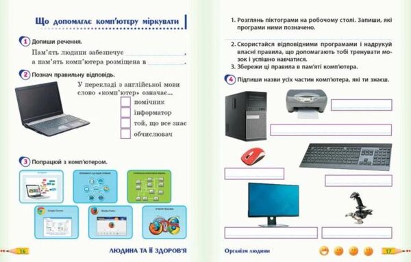 Я досліджую світ 3 клас частина 2 робочий зошит до підручника гільберг Ціна (цена) 76.50грн. | придбати  купити (купить) Я досліджую світ 3 клас частина 2 робочий зошит до підручника гільберг доставка по Украине, купить книгу, детские игрушки, компакт диски 2