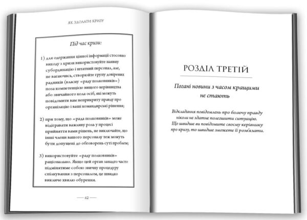 Як здолати кризу Десять уроків які слід вивчити до того як вони вам знадобляться Ціна (цена) 390.40грн. | придбати  купити (купить) Як здолати кризу Десять уроків які слід вивчити до того як вони вам знадобляться доставка по Украине, купить книгу, детские игрушки, компакт диски 2