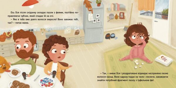 Наші друзі Ось Ося в перукарні Ціна (цена) 231.99грн. | придбати  купити (купить) Наші друзі Ось Ося в перукарні доставка по Украине, купить книгу, детские игрушки, компакт диски 1