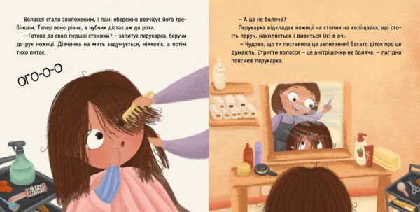 Наші друзі Ось Ося в перукарні Ціна (цена) 231.99грн. | придбати  купити (купить) Наші друзі Ось Ося в перукарні доставка по Украине, купить книгу, детские игрушки, компакт диски 3