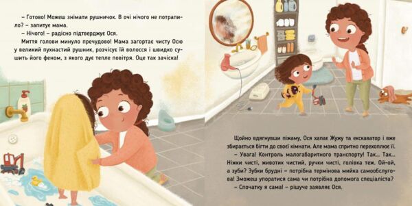 Наші друзі Ось Ося миє голову Ціна (цена) 231.99грн. | придбати  купити (купить) Наші друзі Ось Ося миє голову доставка по Украине, купить книгу, детские игрушки, компакт диски 2