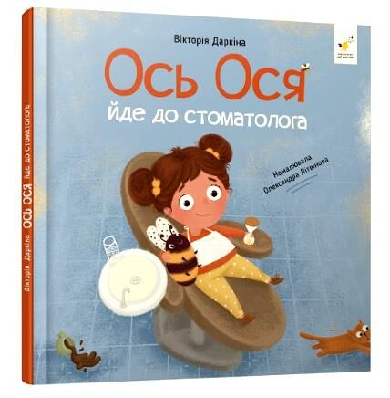 Наші друзі Ось Ося йде до стоматолога Ціна (цена) 231.99грн. | придбати  купити (купить) Наші друзі Ось Ося йде до стоматолога доставка по Украине, купить книгу, детские игрушки, компакт диски 0