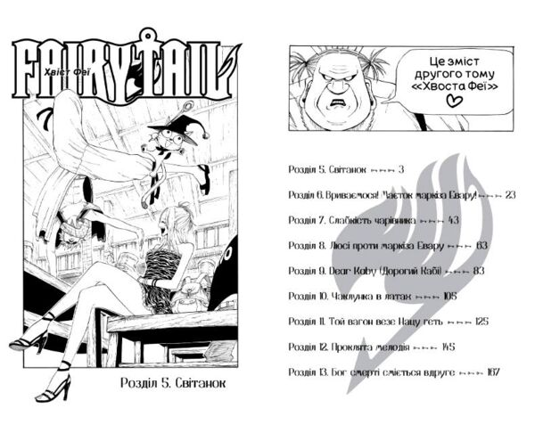 Fairy Tail Том 2 Ціна (цена) 167.00грн. | придбати  купити (купить) Fairy Tail Том 2 доставка по Украине, купить книгу, детские игрушки, компакт диски 1