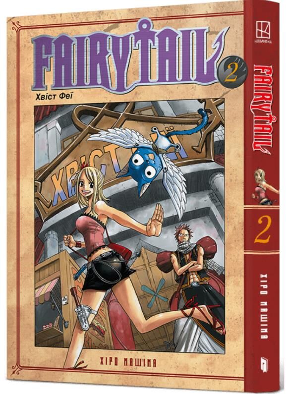 Fairy Tail Том 2 Ціна (цена) 167.00грн. | придбати  купити (купить) Fairy Tail Том 2 доставка по Украине, купить книгу, детские игрушки, компакт диски 0