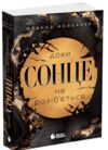 Доки сонце не розіб’ється книга 1 Ціна (цена) 329.60грн. | придбати купити (купить) Доки сонце не розіб’ється книга 1 доставка по Украине, купить книгу, детские игрушки, компакт диски 0 Доки сонце не розіб’ється книга 1 Ціна (цена) 329.60грн. | придбати купити (купить) Доки сонце не розіб’ється книга 1 доставка по Украине, купить книгу, детские игрушки, компакт диски 0