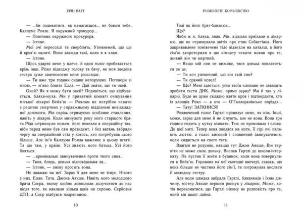 Розколоте королівство Родина Роялів книга 5 Ціна (цена) 329.60грн. | придбати  купити (купить) Розколоте королівство Родина Роялів книга 5 доставка по Украине, купить книгу, детские игрушки, компакт диски 2