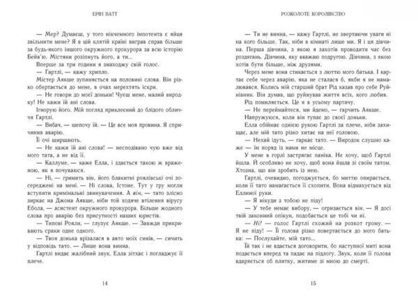 Розколоте королівство Родина Роялів книга 5 Ціна (цена) 329.60грн. | придбати  купити (купить) Розколоте королівство Родина Роялів книга 5 доставка по Украине, купить книгу, детские игрушки, компакт диски 4