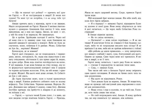 Розколоте королівство Родина Роялів книга 5 Ціна (цена) 329.60грн. | придбати  купити (купить) Розколоте королівство Родина Роялів книга 5 доставка по Украине, купить книгу, детские игрушки, компакт диски 3