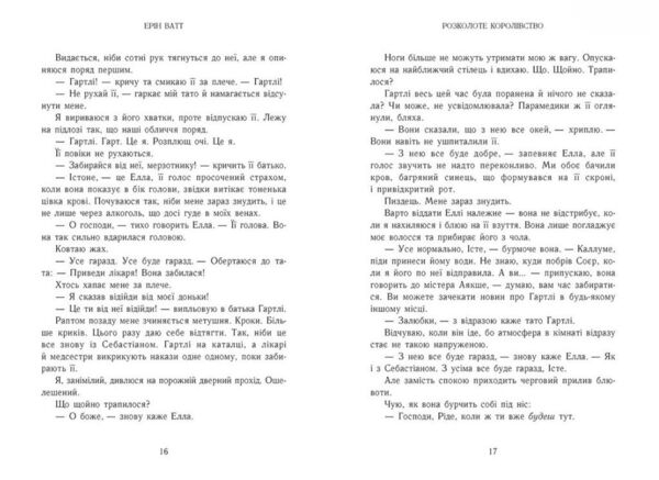 Розколоте королівство Родина Роялів книга 5 Ціна (цена) 329.60грн. | придбати  купити (купить) Розколоте королівство Родина Роялів книга 5 доставка по Украине, купить книгу, детские игрушки, компакт диски 5