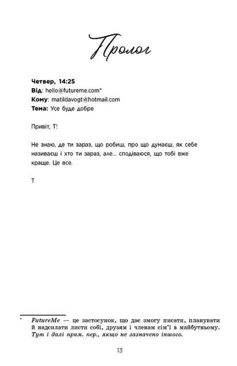 Тепер ми одне ціле книга 2 Ціна (цена) 343.60грн. | придбати  купити (купить) Тепер ми одне ціле книга 2 доставка по Украине, купить книгу, детские игрушки, компакт диски 1