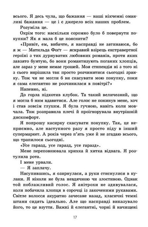 Тепер ми одне ціле книга 2 Ціна (цена) 343.60грн. | придбати  купити (купить) Тепер ми одне ціле книга 2 доставка по Украине, купить книгу, детские игрушки, компакт диски 4