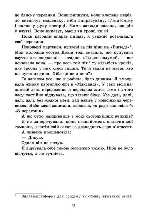Тепер ми одне ціле книга 2 Ціна (цена) 343.60грн. | придбати  купити (купить) Тепер ми одне ціле книга 2 доставка по Украине, купить книгу, детские игрушки, компакт диски 5